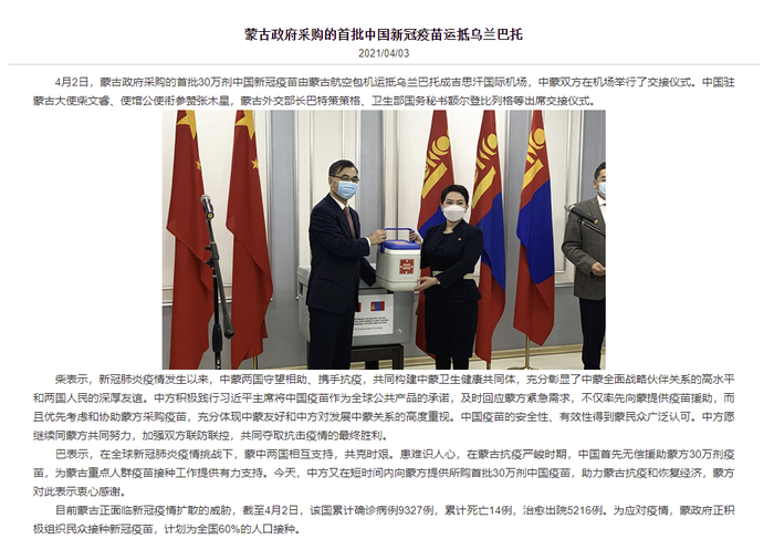 蒙古国疫情实时更新，最新动态与进展