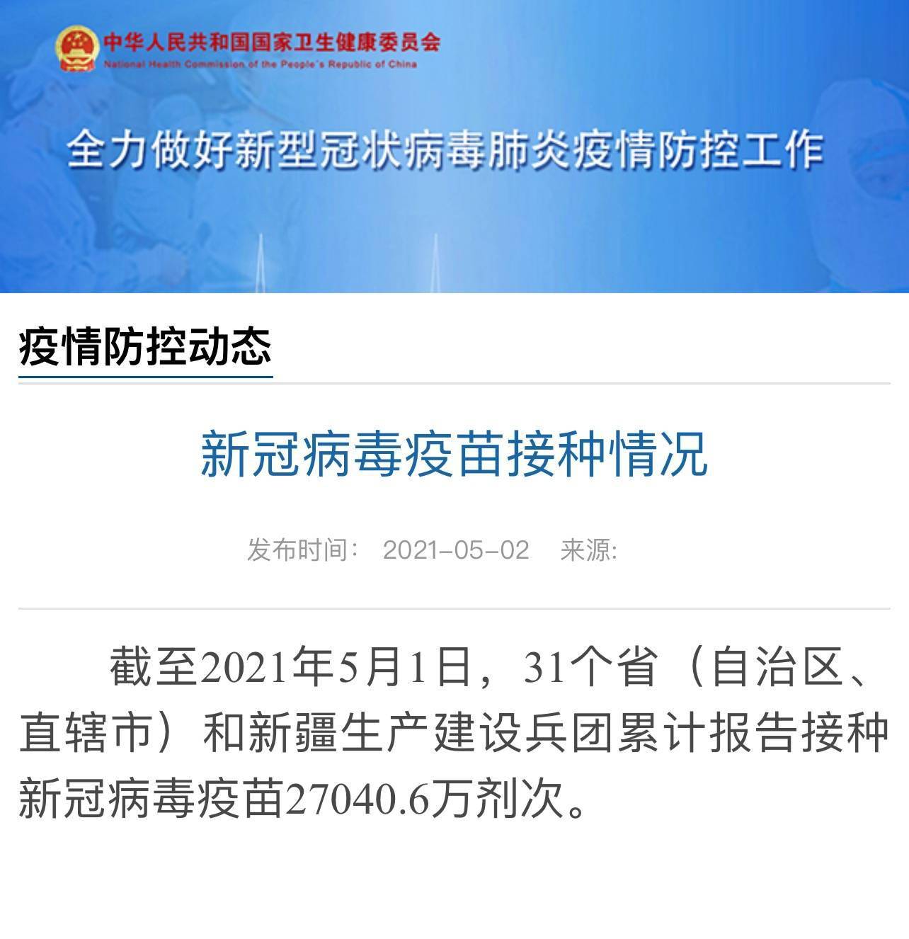 全国最新新冠疫苗政策解读与更新