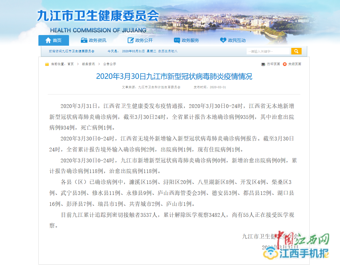疫情最新通报，全国31日疫情概览