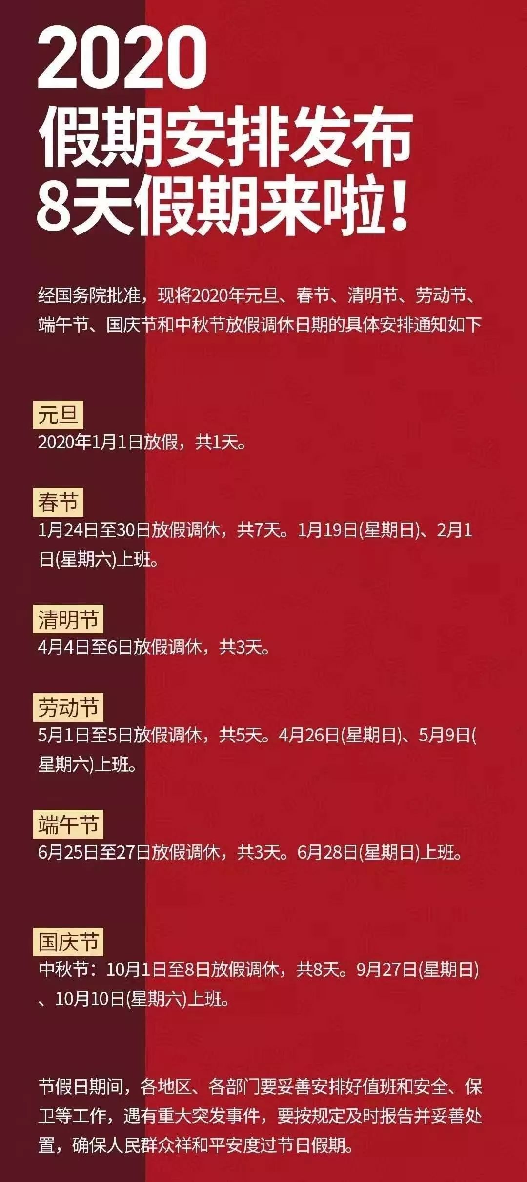 海南国庆假期最新通知，学习与变化的盛宴，激发自信与成就感的源泉