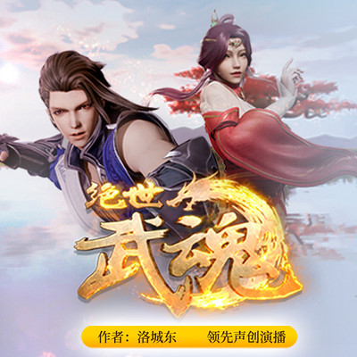 绝世武魂最新篇章，唤醒内心力量，与成长共舞之路
