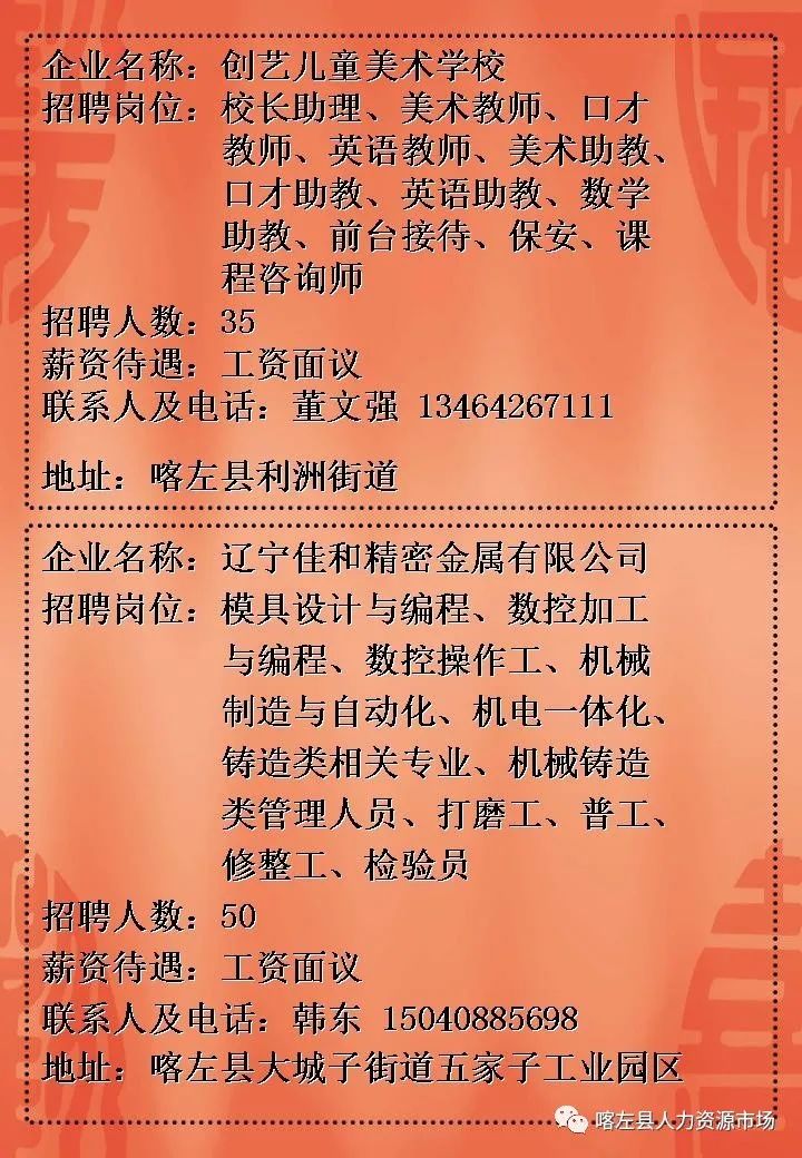 龙门招聘网最新职位信息，求职路上的小幸运与家的温暖体验