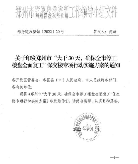 郑州最新停工情况概述