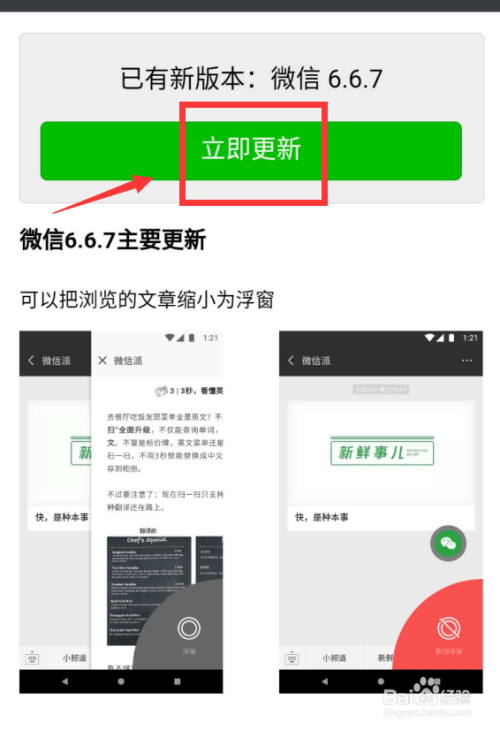 最新微信版本，时代的沟通巨轮