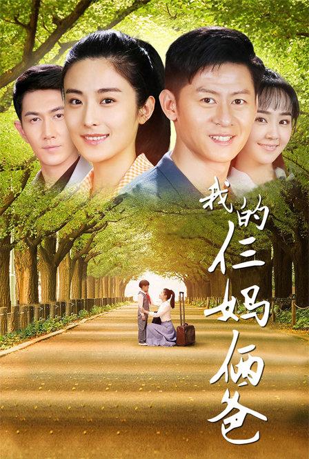 我的仨爸两妈演员表——科技演绎家庭温情新篇章