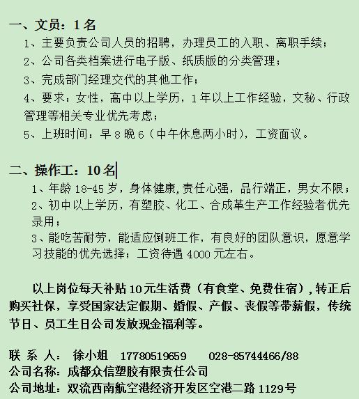 彭州最新招聘信息汇总