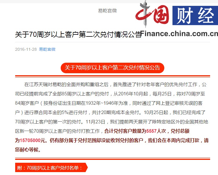 易乾财富最新兑付信息公告，最新更新与公告汇总