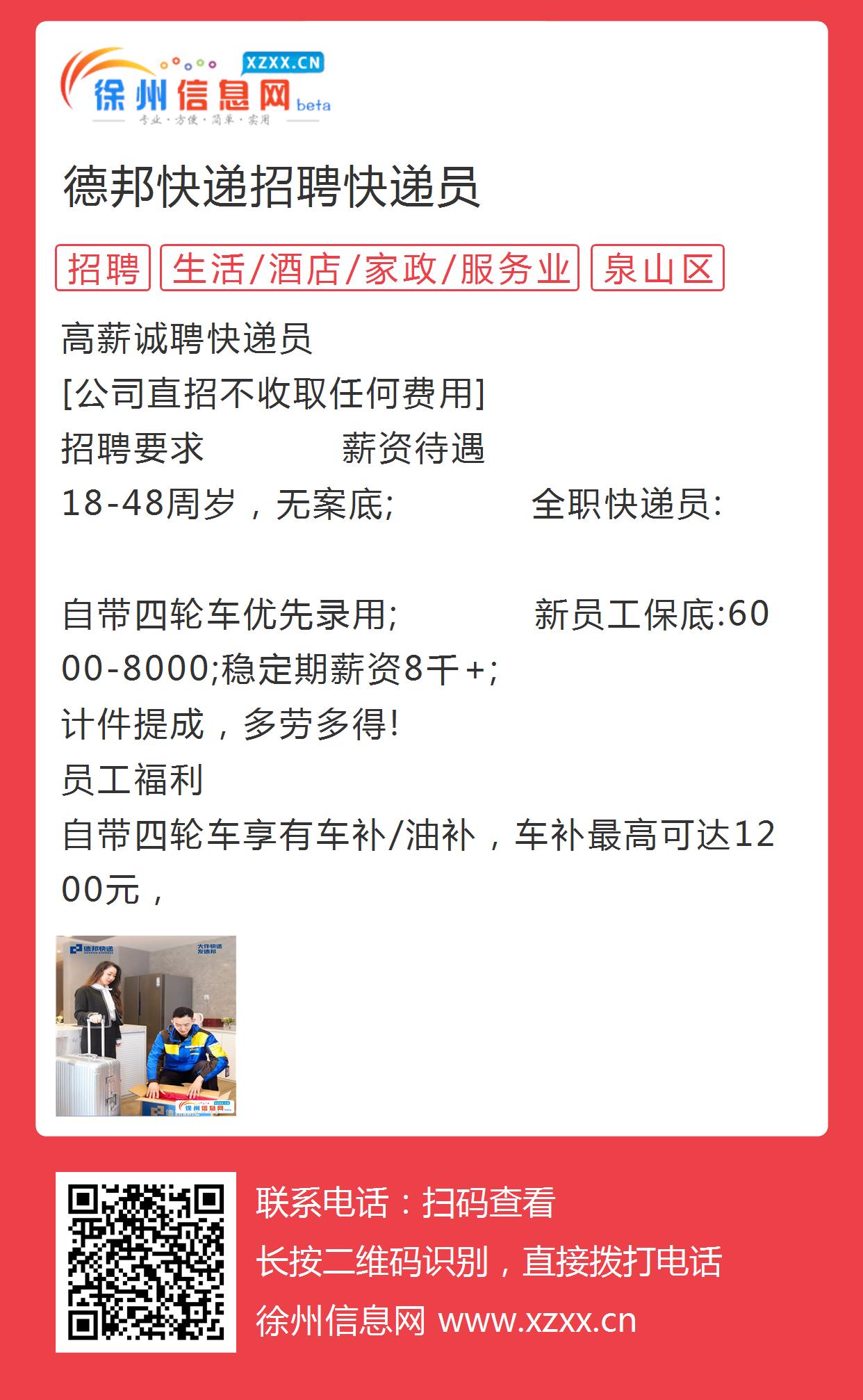 阳谷送货员招聘信息，开启自信与成就的职业之旅