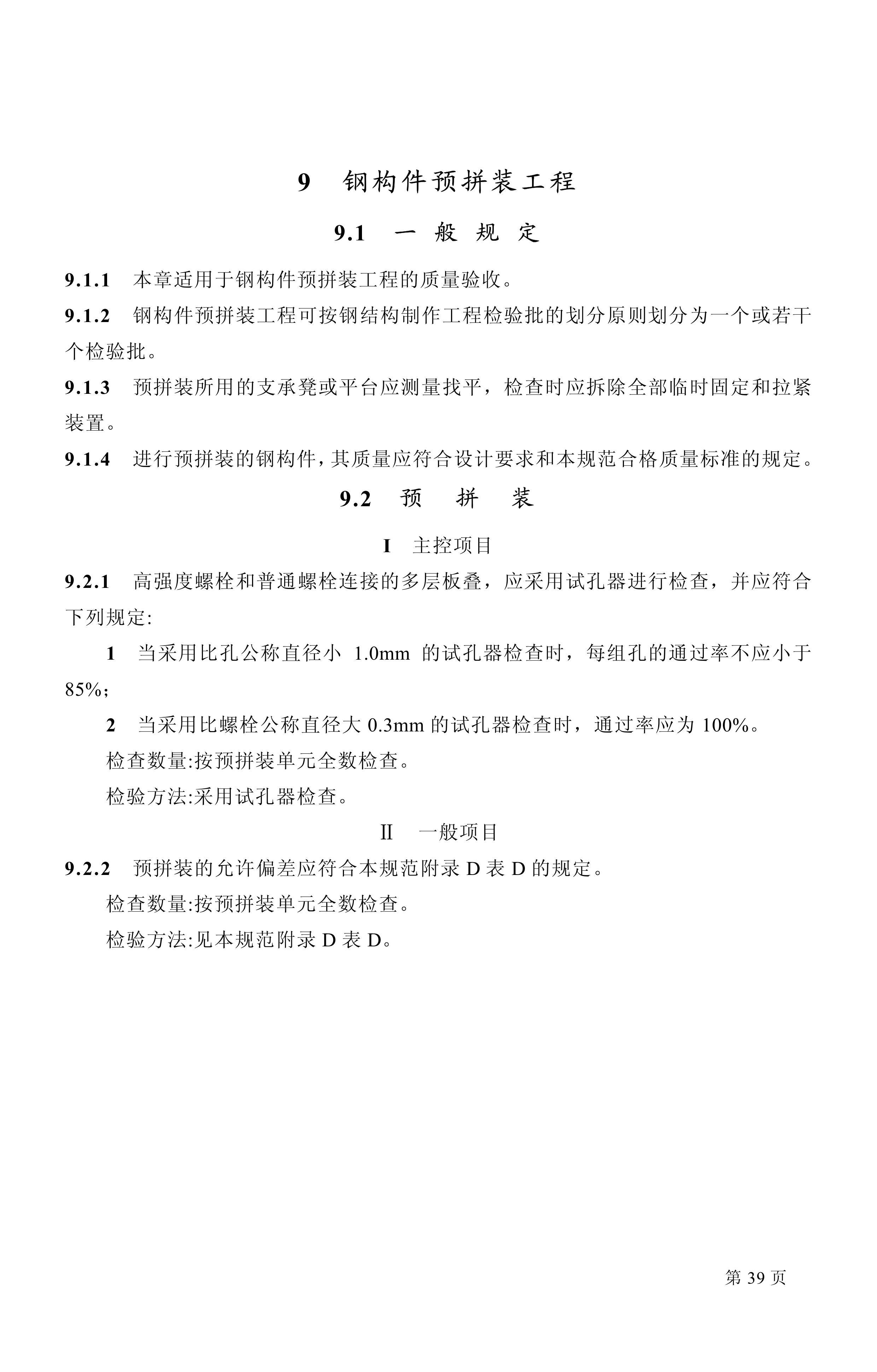 高压旋转接头 第259页