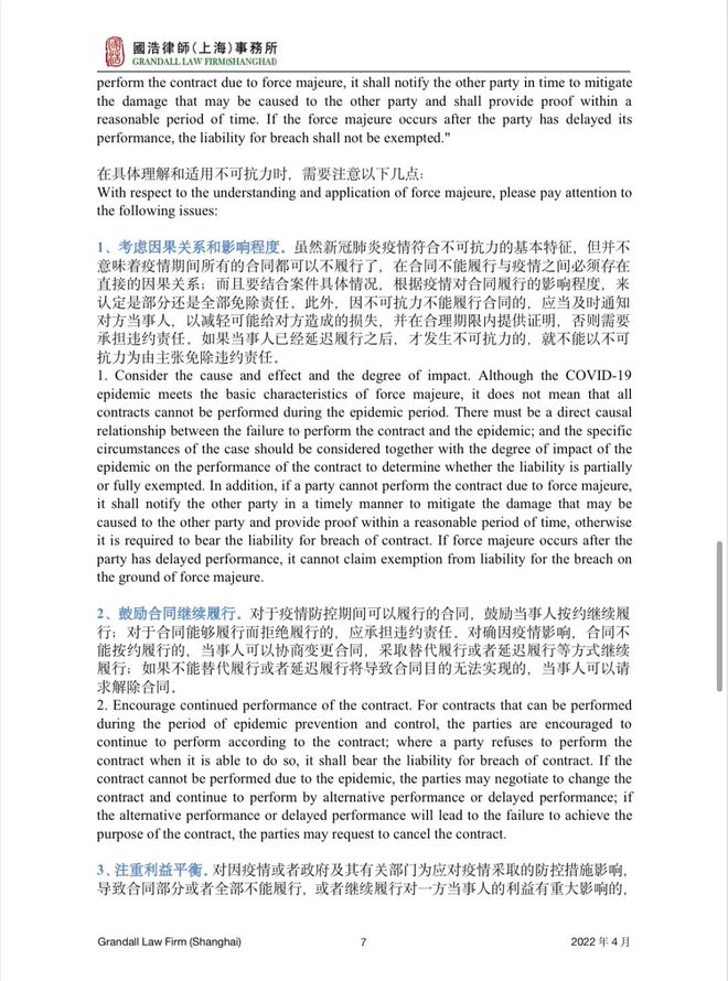 合同履行情况详细报告，进展、难点与解决方案