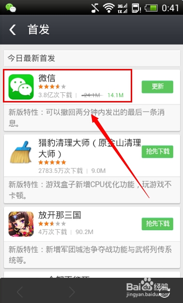 最新版微信下载，拥抱变化，助力自信人生