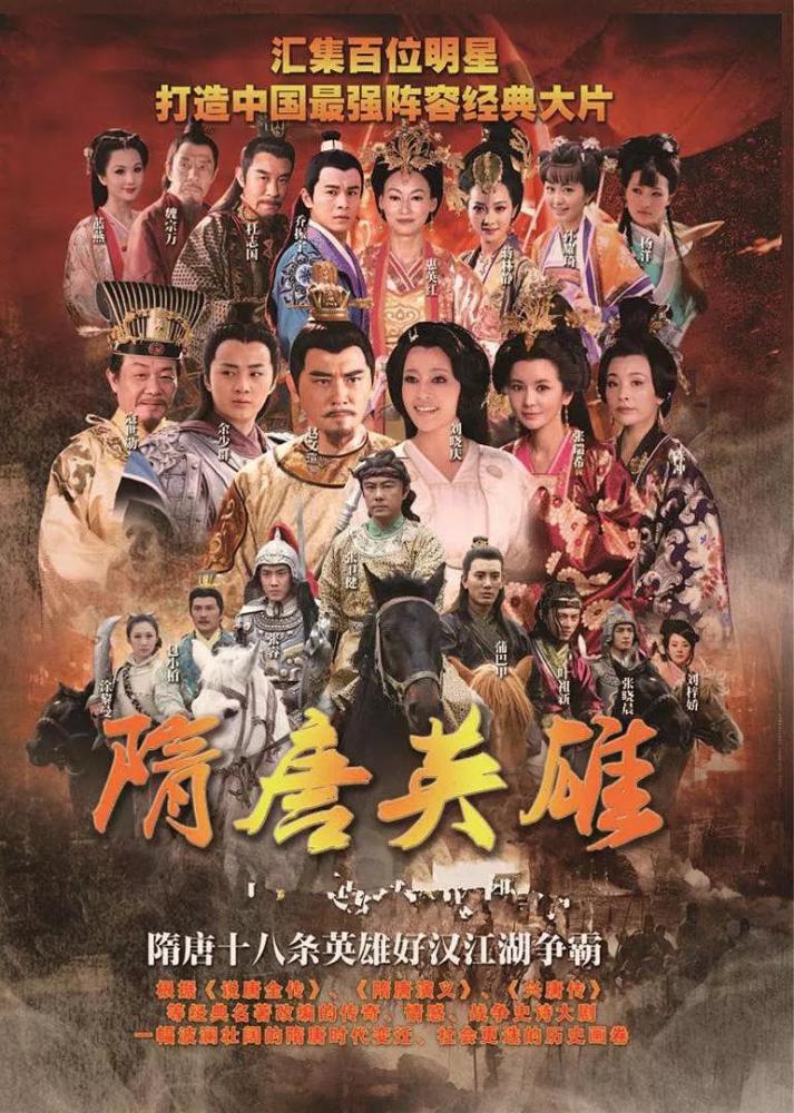 隋唐英雄的演员表，展现变化、学习与自信的力量历程