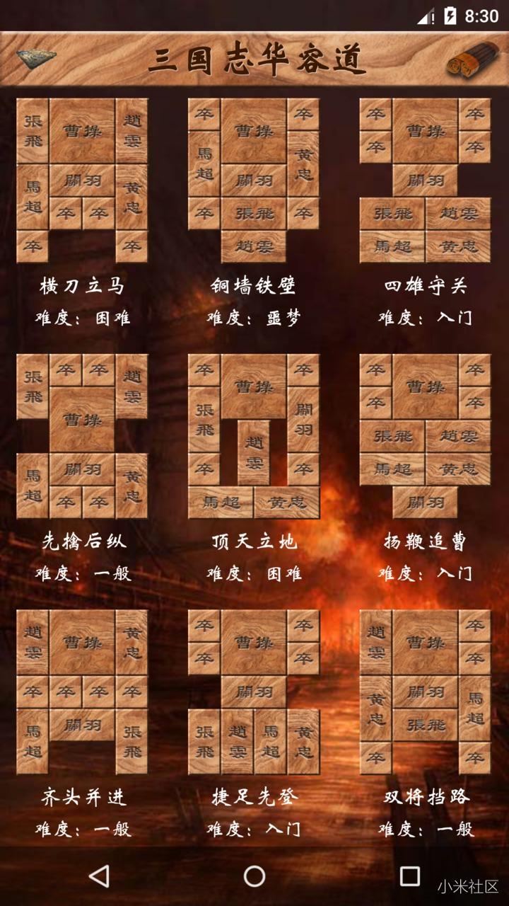 华容道2完整演员表