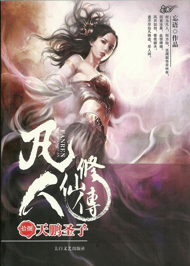 凡人修仙传仙界篇最新章节揭秘，小巷特色小店的奇遇