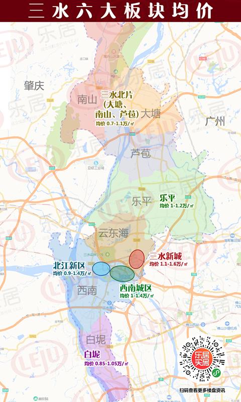 三水最新楼市房价指南