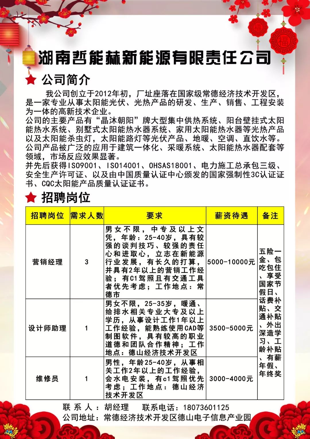 金利最新职位招聘，企业扩张与职业发展的双刃剑挑战与机遇