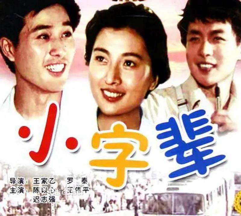 小字辈演员表，小人物追寻大梦想，学习成就一切