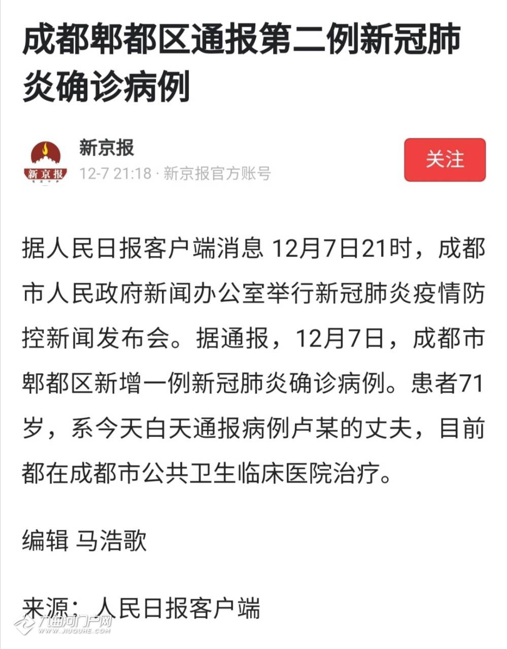 成都郫县疫情最新动态更新
