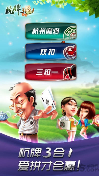 哈狗杭牌三合一官方最新版，牌桌上的温情日常体验