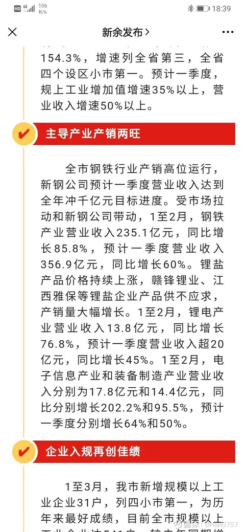 600782新钢股份行情深度解析