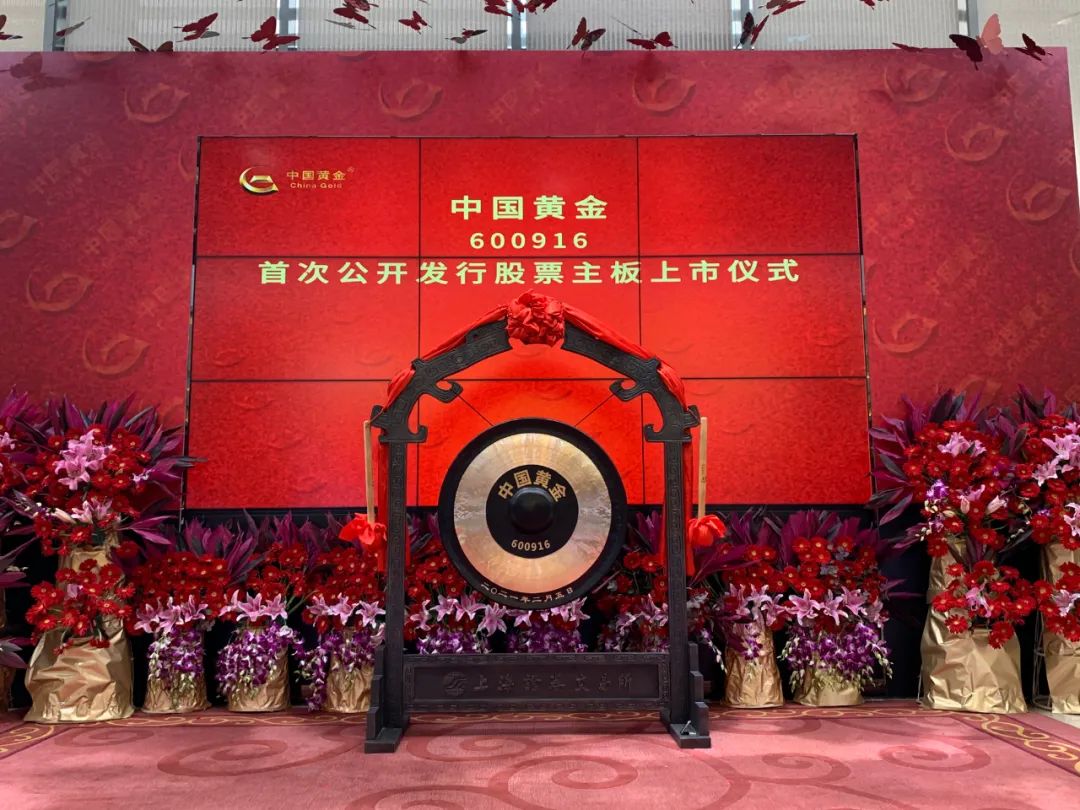 中国黄金上市，黄金产业迈入新纪元，迎来崭新里程碑
