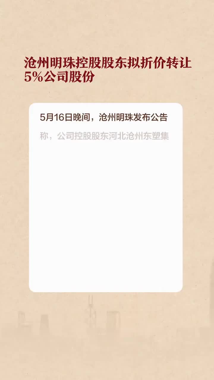 沧州明珠股份股票，高科技重塑未来，明珠照亮生活之路