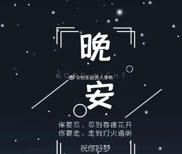 晚安资讯精选，轻松了解今日要闻，助你安然入眠