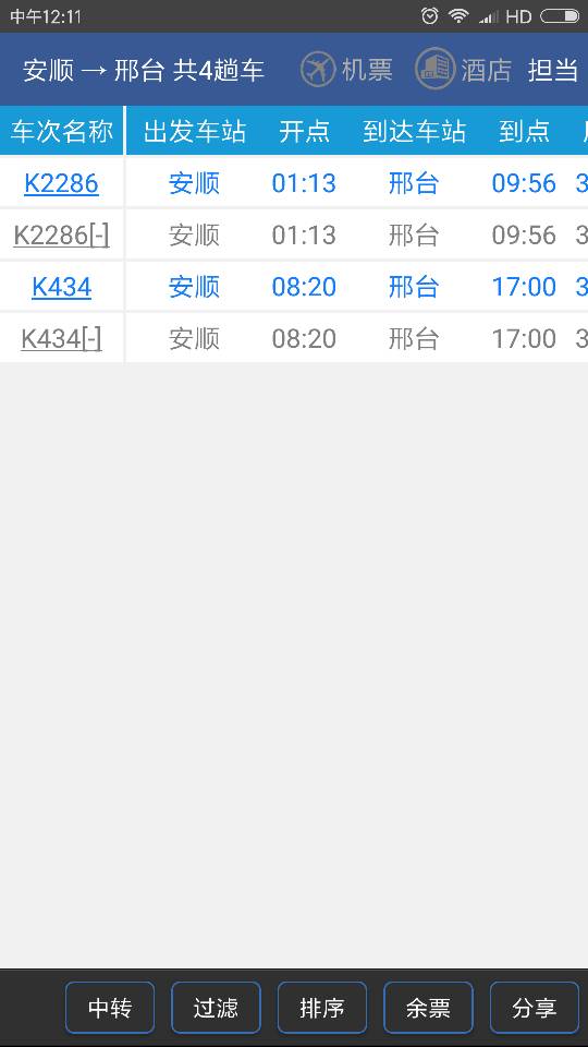 邢台火车站最新列车时刻表，动态旅程中的信心与成就源泉