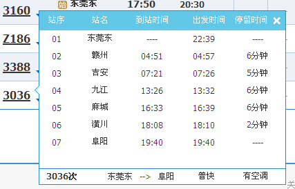 科技重塑出行体验，最新火车时刻表查询服务上线