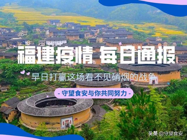 福建最新疫情动态与小巷深处的独特风味