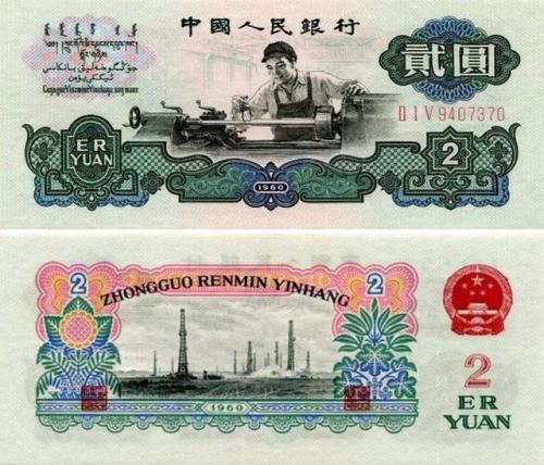 车工两元纸币最新行情指南，掌握最新市场动态！