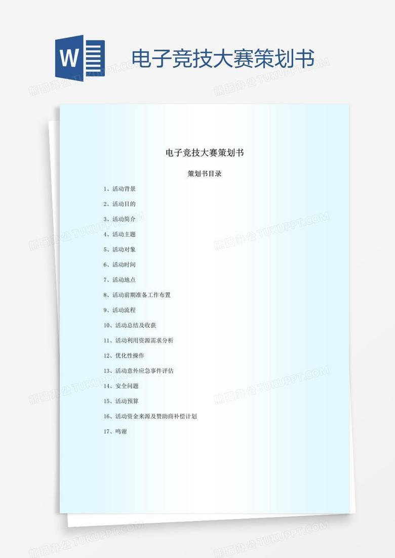 科技重塑竞技体验，比赛计划书及潜能激发策略
