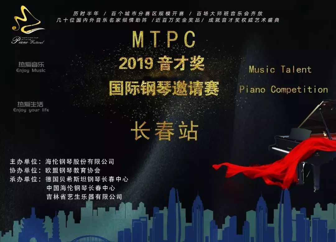 长春钢琴比赛，音乐梦想起航，照亮未来之路！