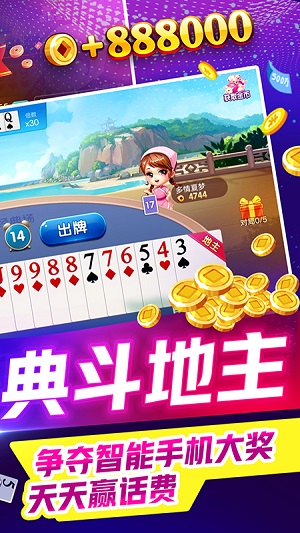 酷斗地主2016最新版，时代的棋牌娱乐之选