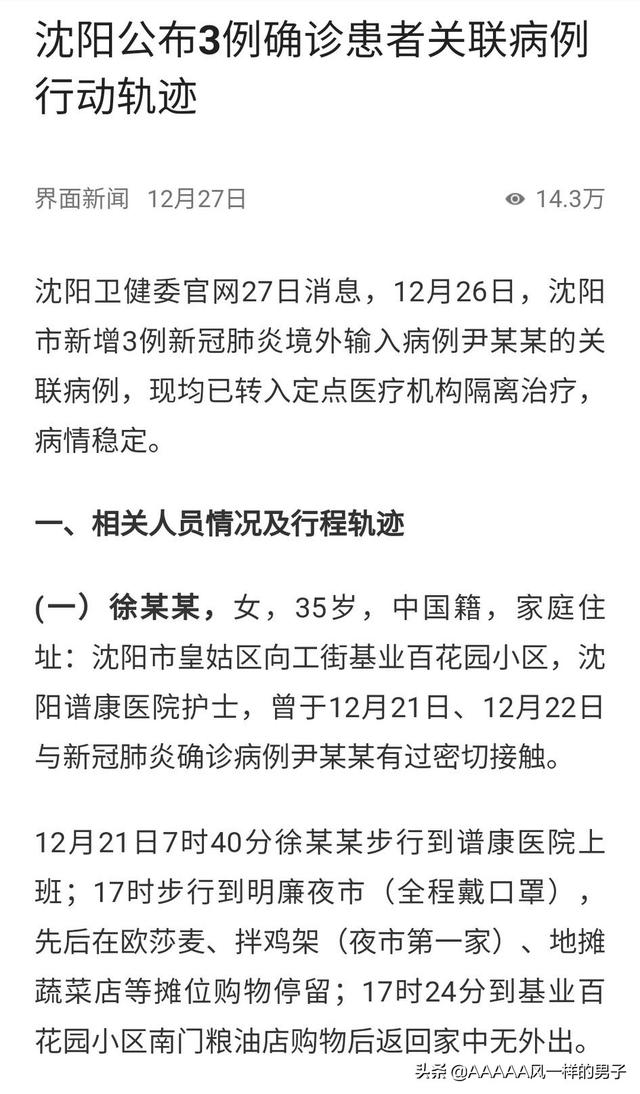 沈阳病例最新轨迹深度解析与案例剖析揭秘