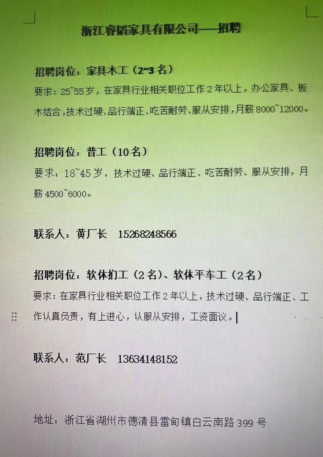 萧山工厂招聘信息，开启人生新篇章，自信与成就感等你来挑战！