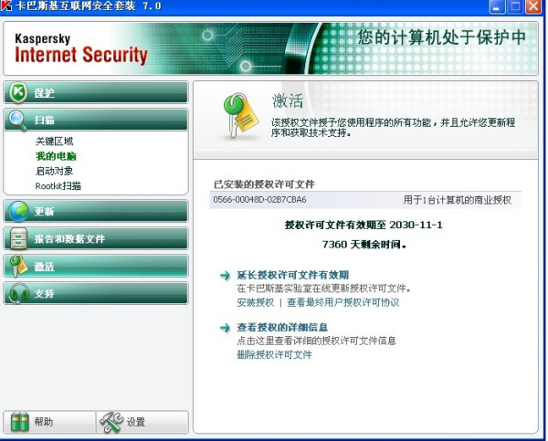 最新卡巴斯基激活码科普与讨论专区