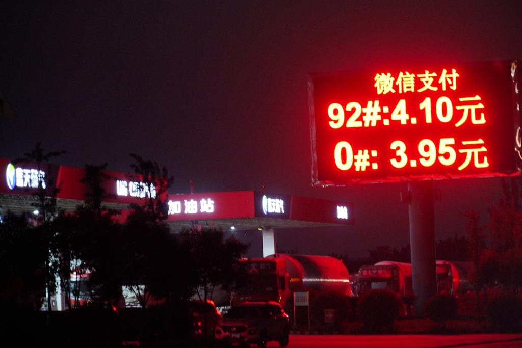 南阳油价调整最新动态更新