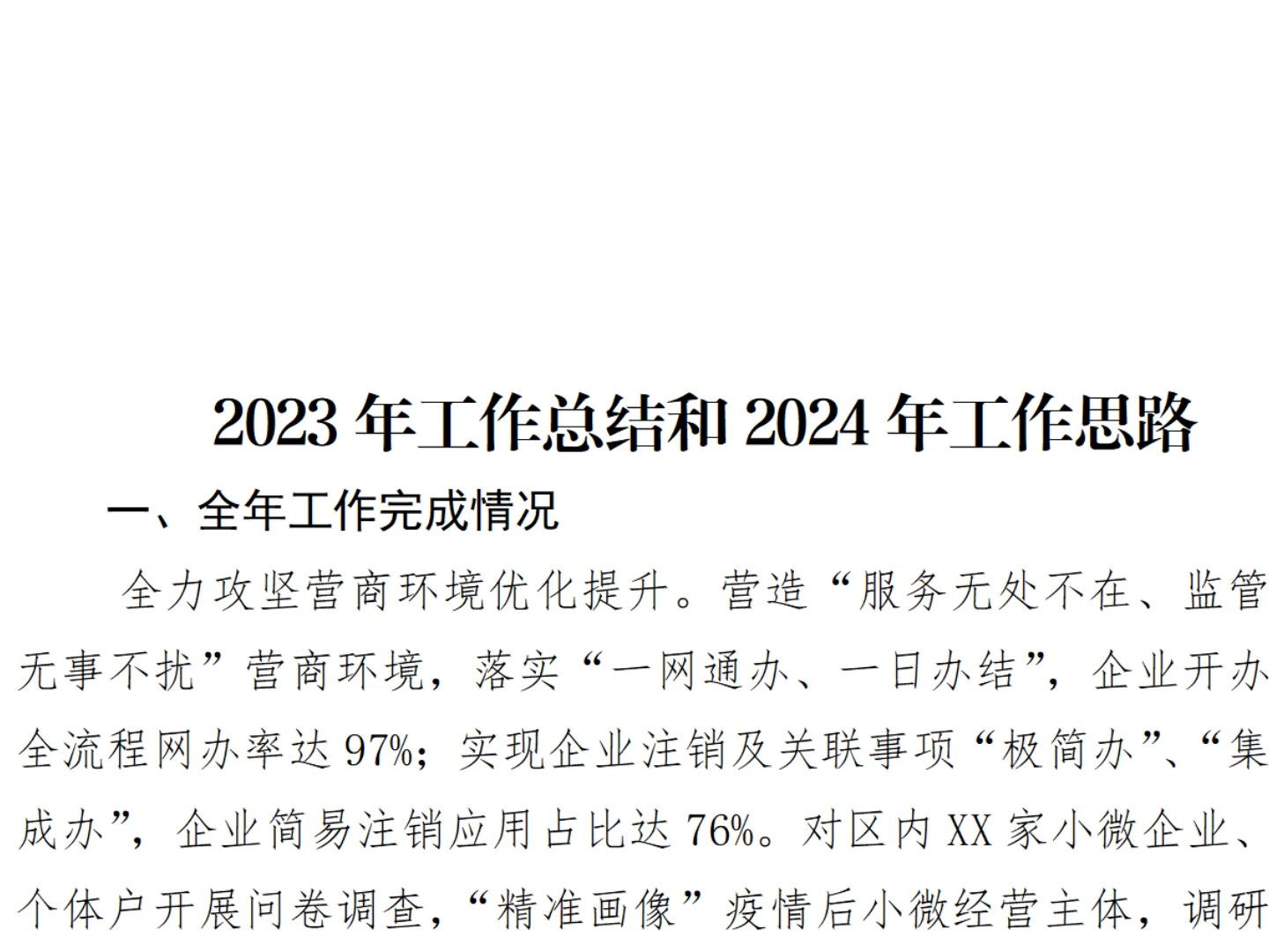 2024年度个人工作总结报告，回顾与反思