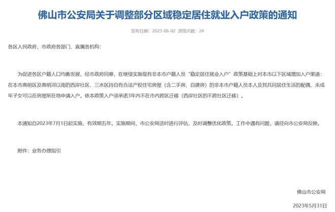 佛山迁户口最新政策详解，步骤指南与最新政策解读