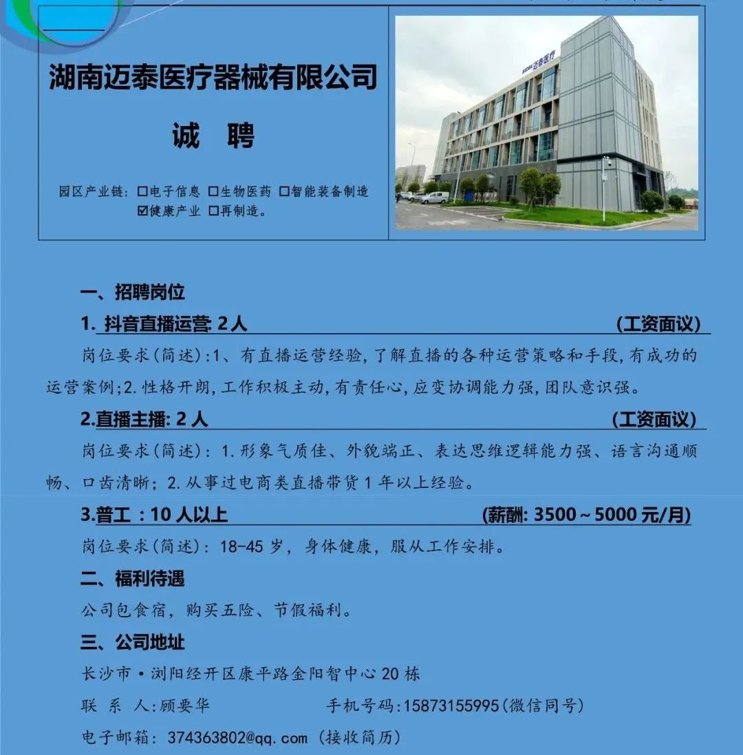 浏阳工业园最新招聘，启程探索自然美景的职场之旅