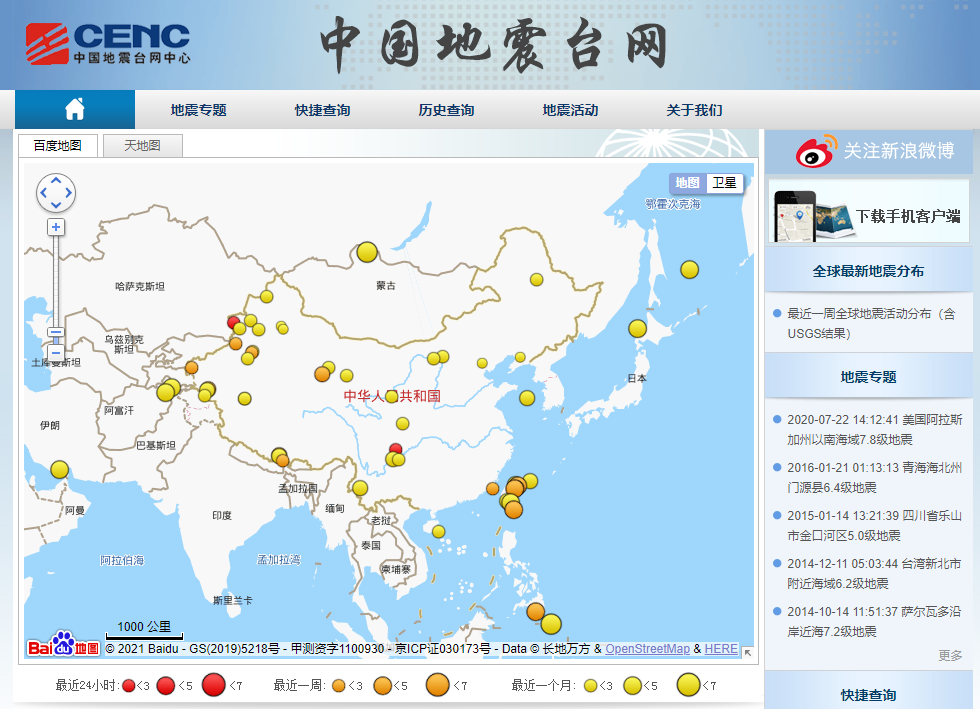 美国地震网最新消息及观点论述汇总