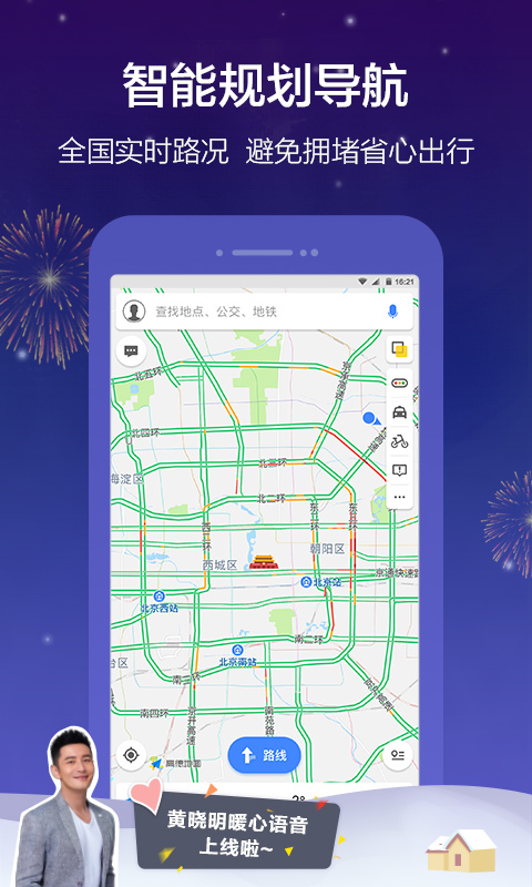 下载最新版高德地图，探索城市的新起点