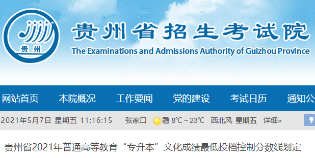 贵州最新招考动态，解读新动向，聚焦关键要点