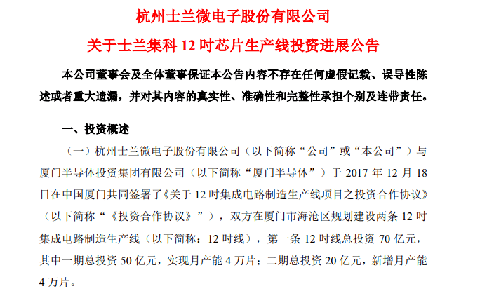 士兰微技术创新引领行业风向，最新公告揭示未来发展先锋地位