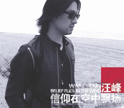 汪峰最新专辑歌曲，获取、欣赏与深入了解的全方位指南
