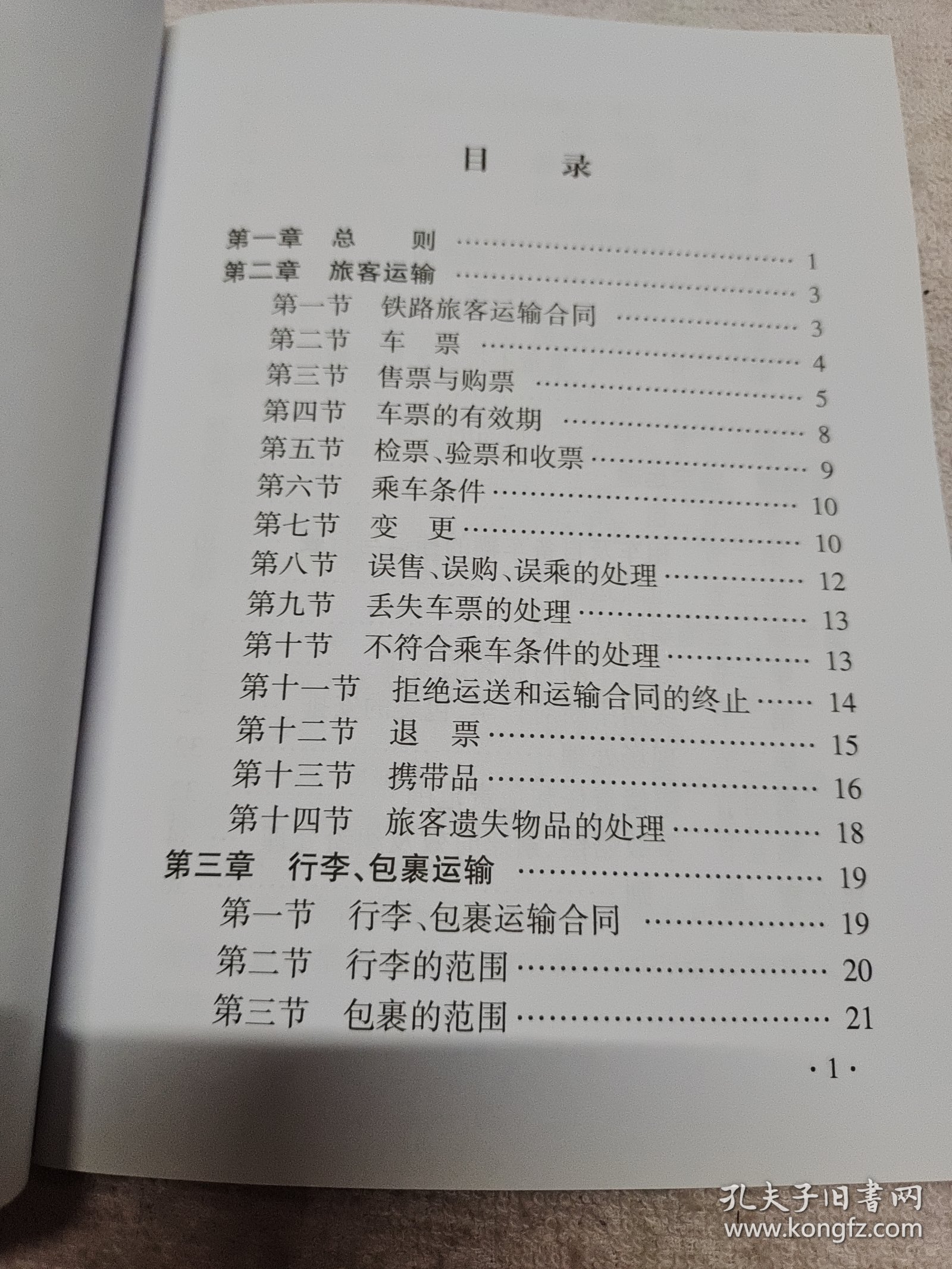 铁路运规最新版探讨与深度分析