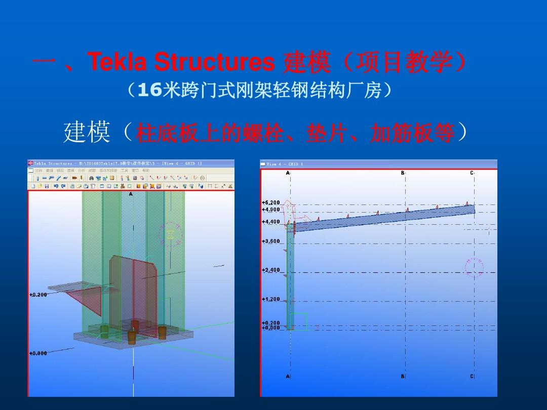 Tekla最新版本详解及使用指南——适合初学者与进阶用户的全面教程