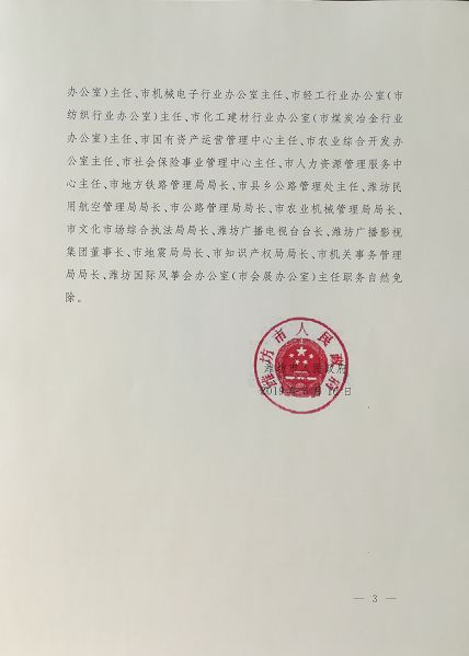 枣阳市最新任命揭晓，展望领导团队未来新篇章
