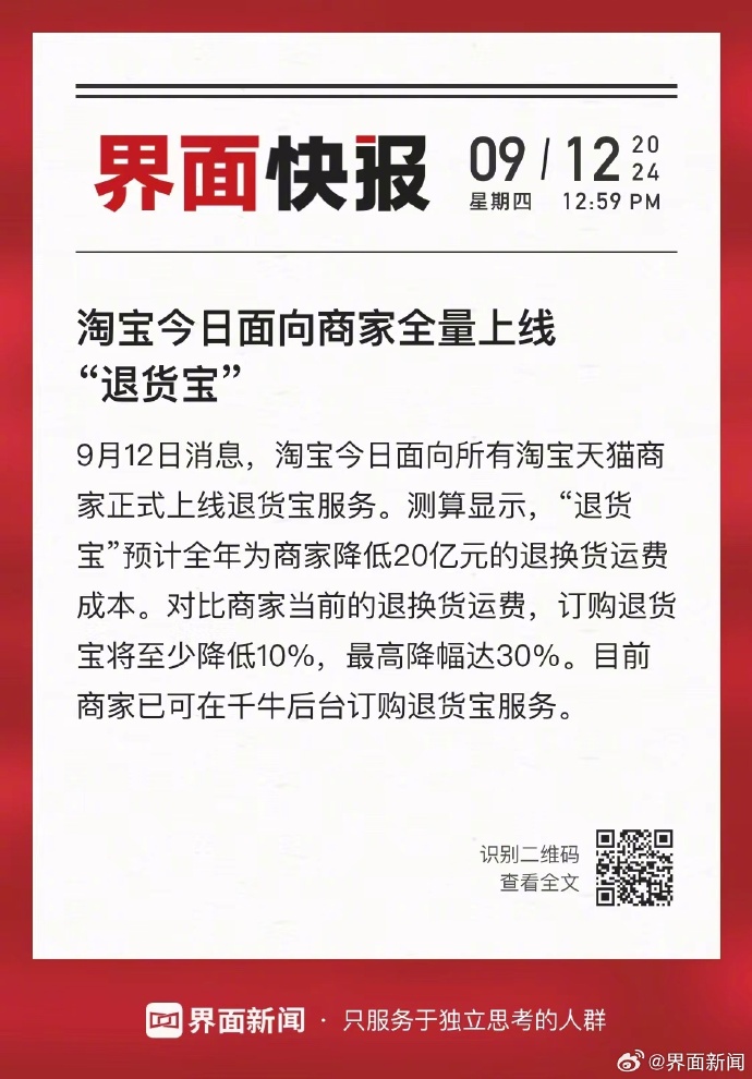 淘宝最新动态与变革趋势新闻速递